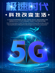 5G时代