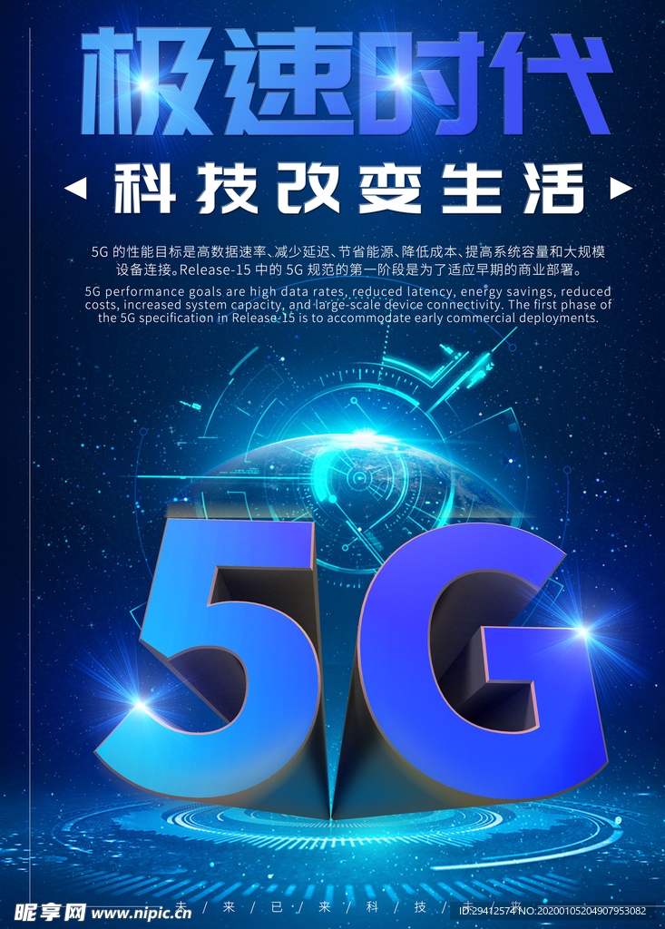 5G时代