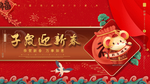 鼠年迎新