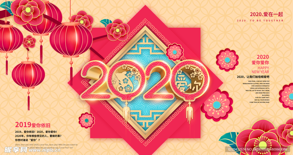 2020新年