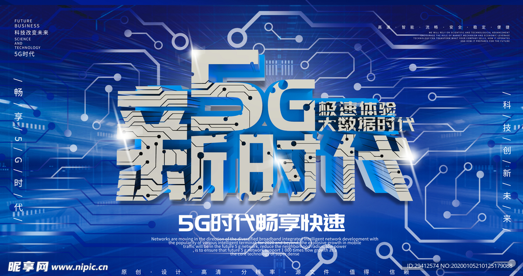 5G时代