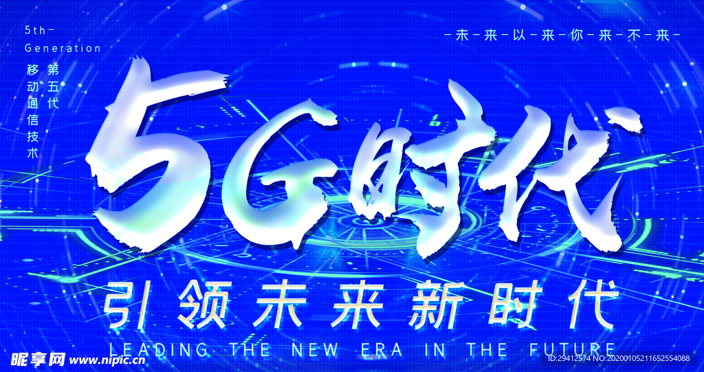5G时代