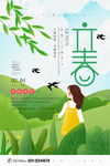 立春