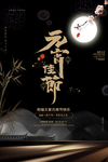 元宵节