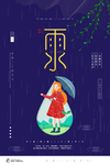 雨水