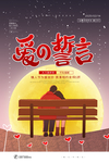 情人节