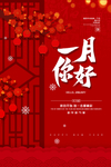 一月
