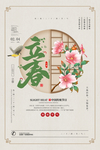 立春