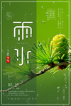 雨水