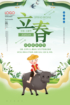 立春