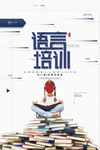 语言培训