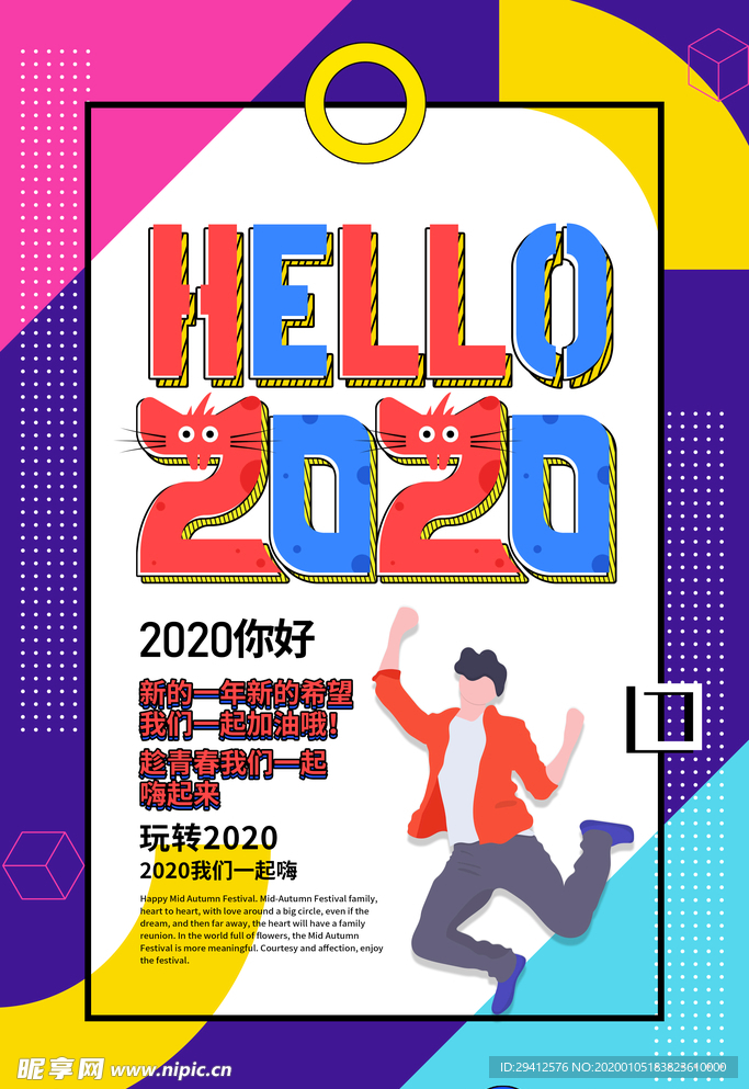 2020你好