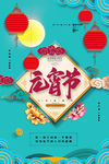 元宵节
