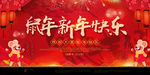 新年快乐