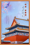 紫禁城