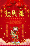 接财神
