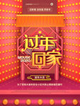 过年回家
