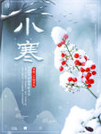 小寒