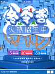 冬令营