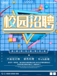 校园招聘
