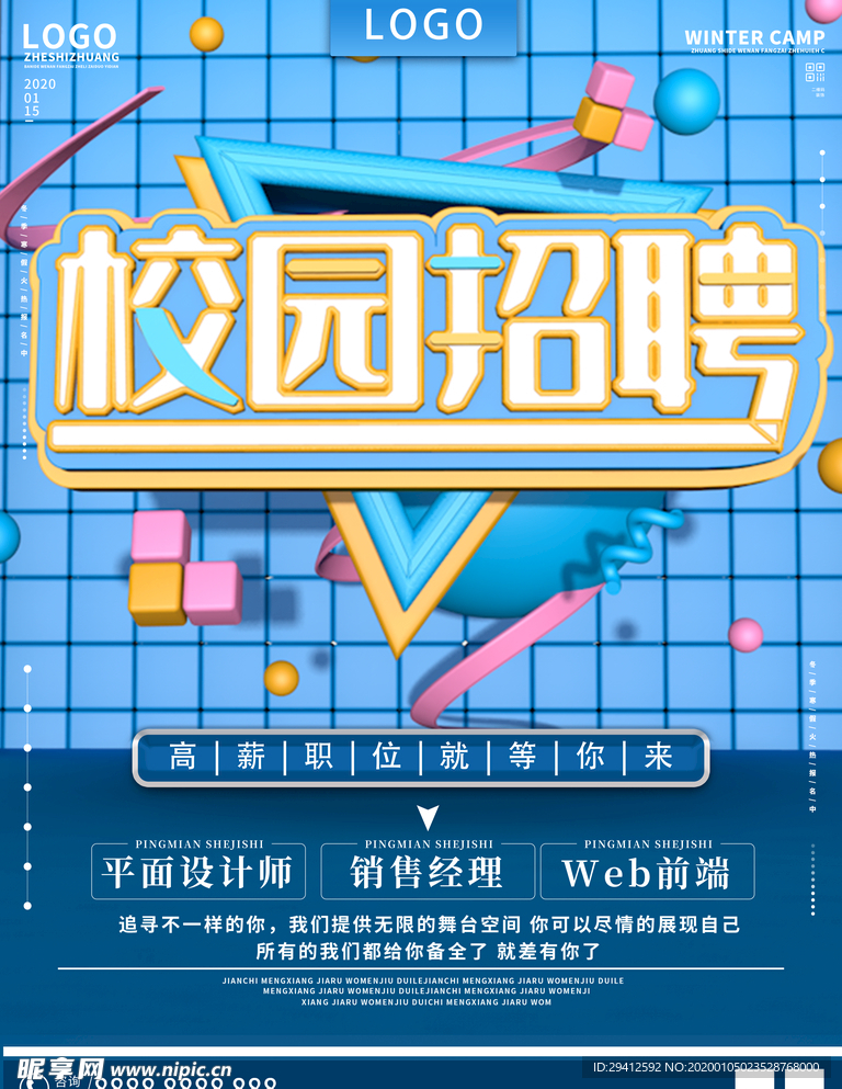 校园招聘