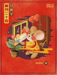 鼠年吉祥