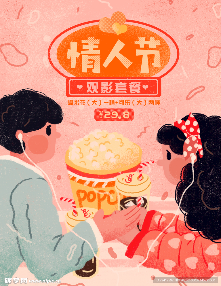 情人节