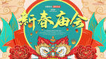 庙会