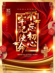 政党精神