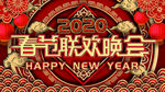 春节晚会
