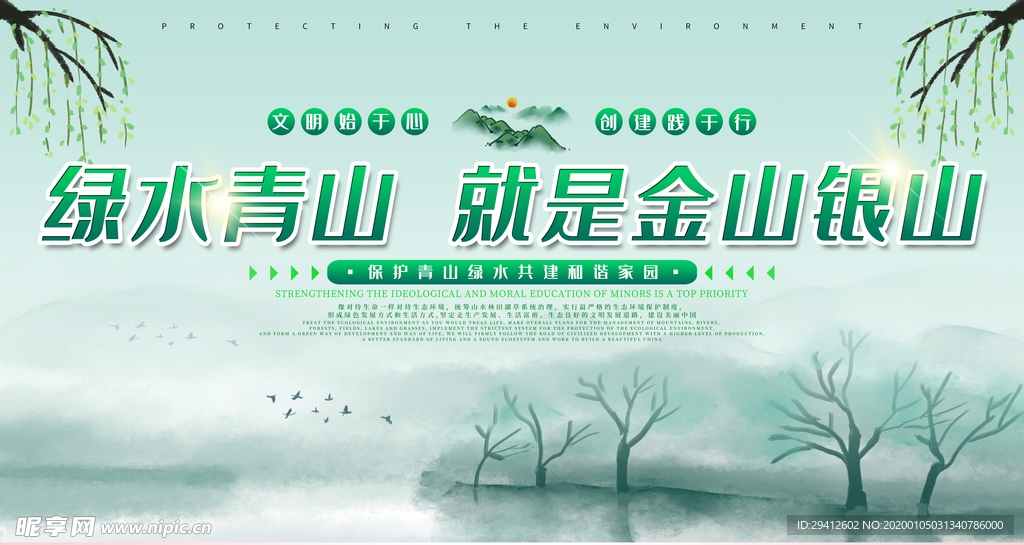 保护环境