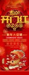 开门红