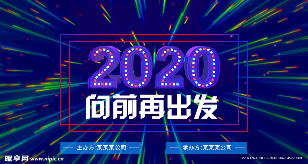 2020展板