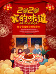 年夜饭