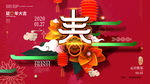 新春快乐