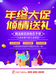 年终大促