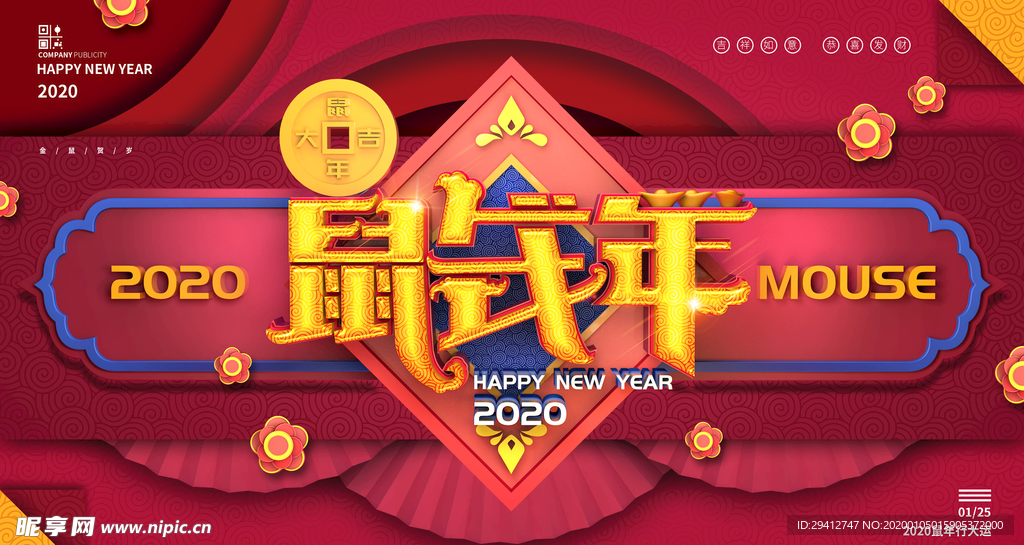 2020鼠年