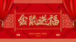 2020鼠年