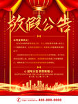 放假通知