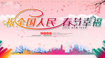 春节快乐
