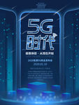 5G时代