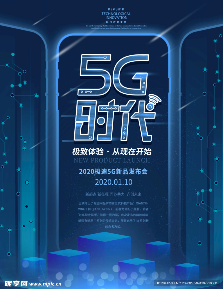 5G时代