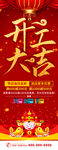 开工大吉