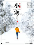 小寒