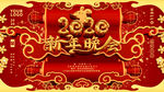 新年晚会