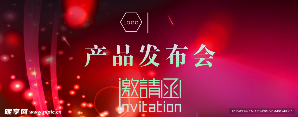 产品发布会