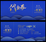 代金券设计