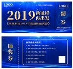 抽奖券
