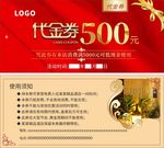 代金券