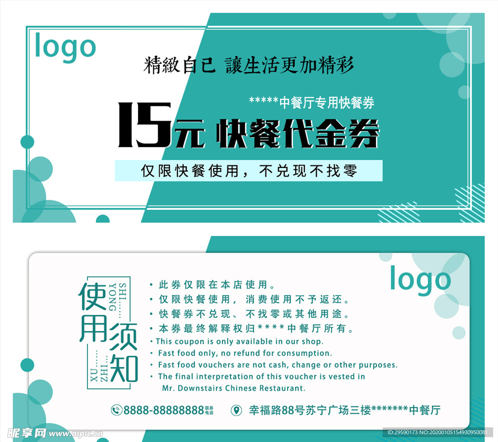 代金券